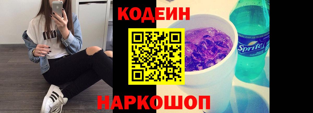 Codein напиток Lean (лин)  Вход с VPN  Codein напиток Lean (лин)  Кольчугино 