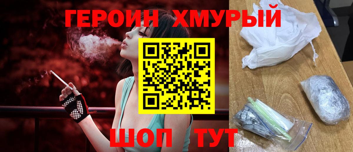 ГЕРОИН Heroin  Вход с VPN  Кольчугино 