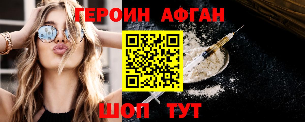 Героин Heroin Кольчугино